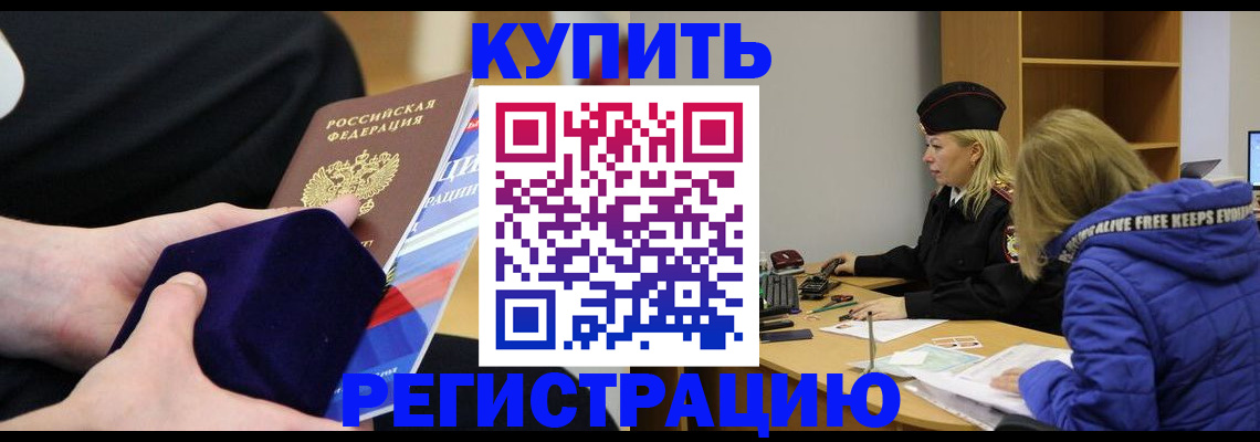 прописка 2025 в Пестово