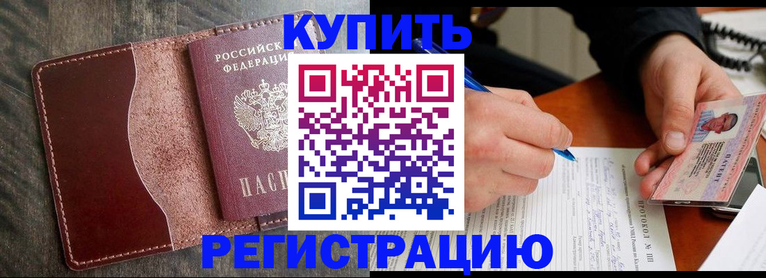 прописка штамп в Пестово